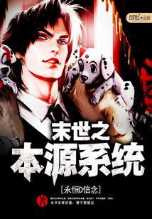 末世之本源进化为什么不更新了