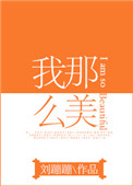 蔷薇那么美[娱乐圈]
