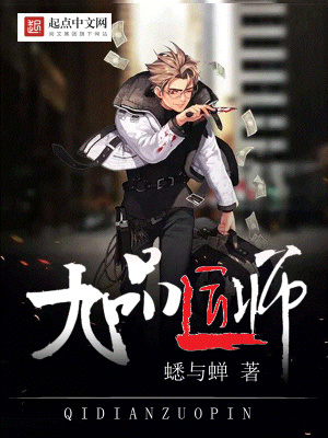 九品匠师百度百科