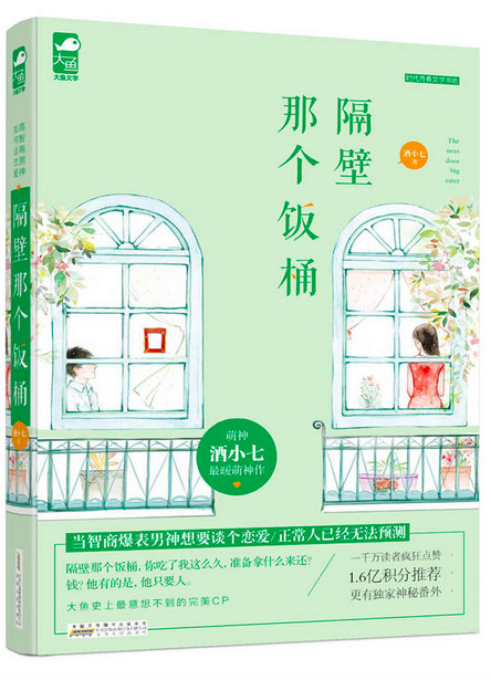 隔壁那个饭桶半夏