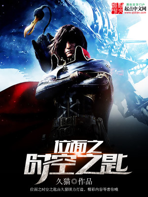 位面之时空之匙TXT