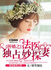 法医独占妙探妻txt