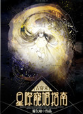 古穿未之星际御厨