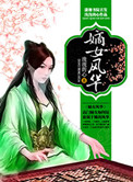 嫡女风华一溪明月