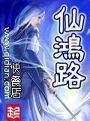 仙鸿路百度百科