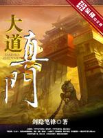 大道真经