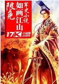 如画江山趣书吧