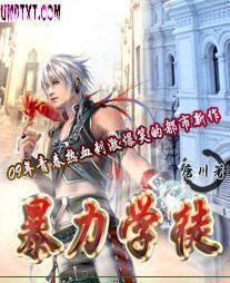 暴力学校免费漫画
