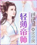 轻薄帝师百度云资源