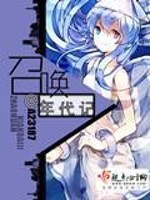 召唤年代记txt百度云盘
