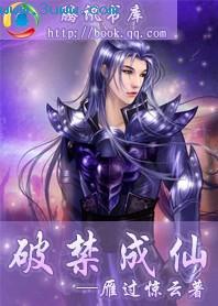 破禁什么意思