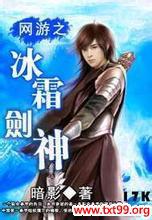 网游之冰霜战士