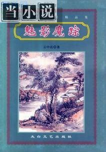魅影魔踪