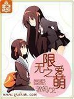 无限爱可能