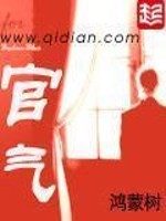 官气有声小说在线收听