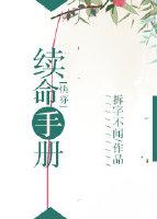 续命手册[快穿]