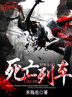 死亡列车免费完整版