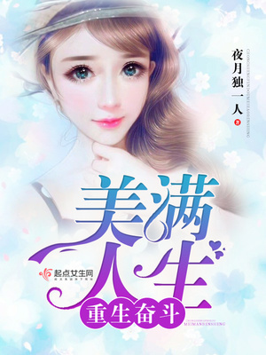 重生奋斗美满人生粱一一