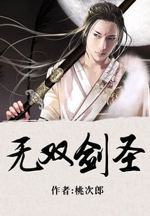无双剑圣精校下载