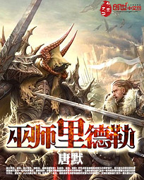 巫师里德勒 唐默