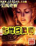 化学召唤师在哪看