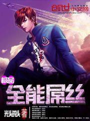 极品全能高手笔趣阁无弹窗