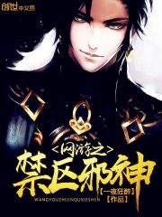网游之邪神逆天贴吧