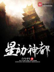 星动男神
