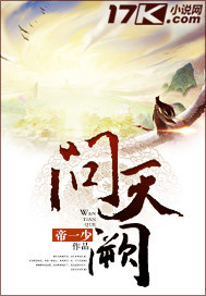 我有系统问天阙