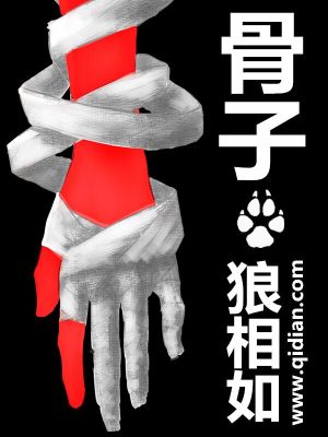 骨子里的东西是与生俱来的