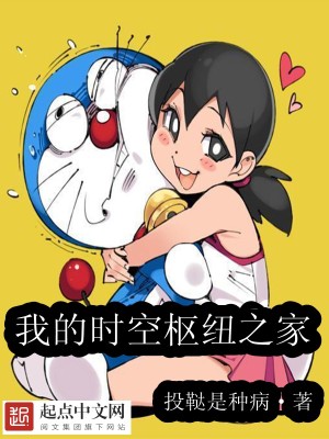 时空枢纽主宰