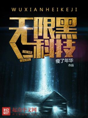 无限火力黑科技玩法