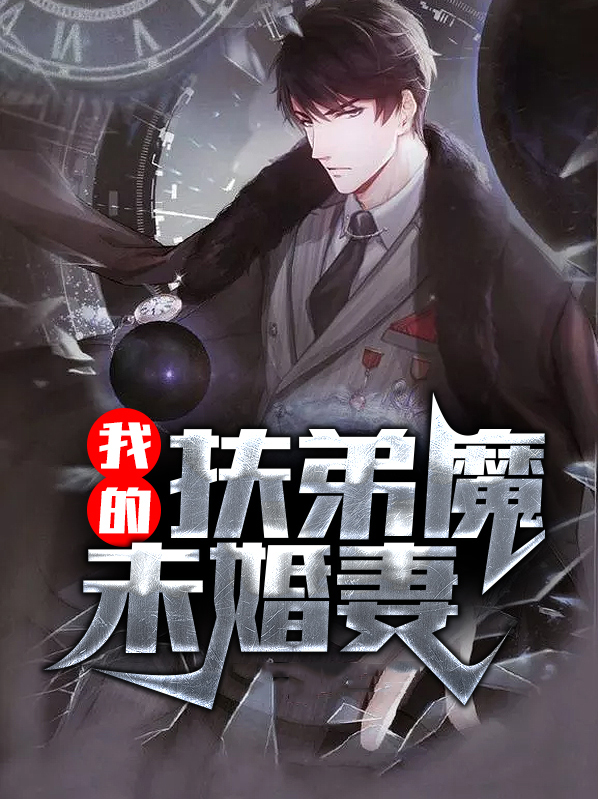 扶弟魔小说免费阅读