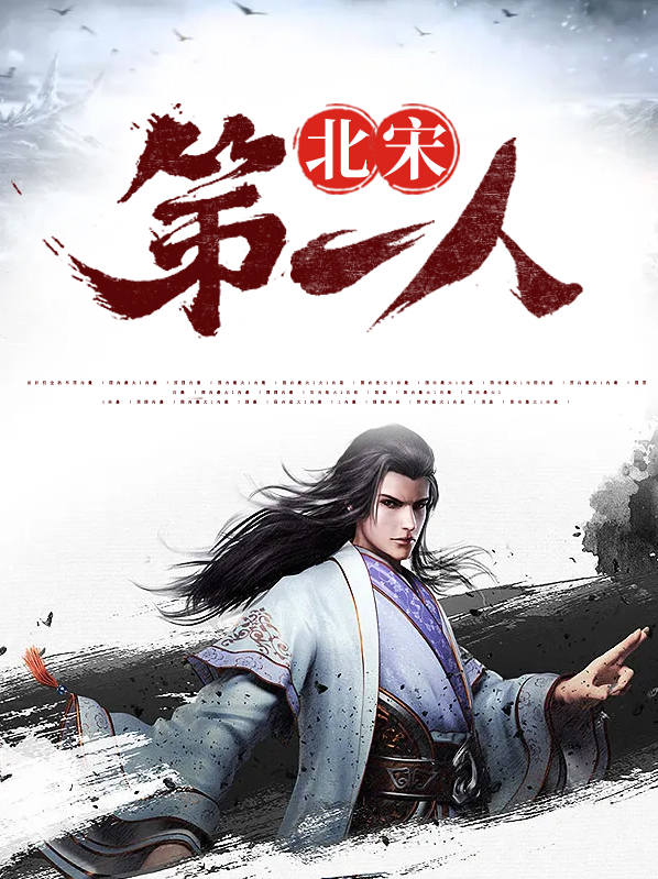 北宋第一人王安石
