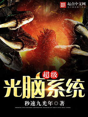 重生之超级光脑