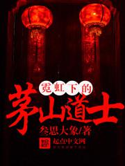 霓虹下的茅山道士在线观看