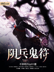 阴兵鬼将
