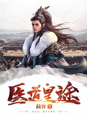 医道皇途林潜