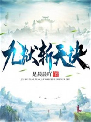 九帝斩天诀动漫