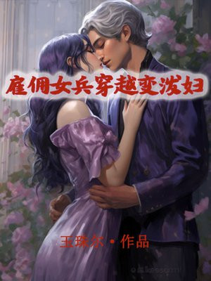 女佣兵穿越成废柴的玄幻小说
