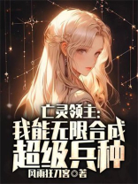 亡灵领主类小说排行榜