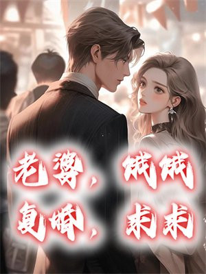 老婆哭着求复婚