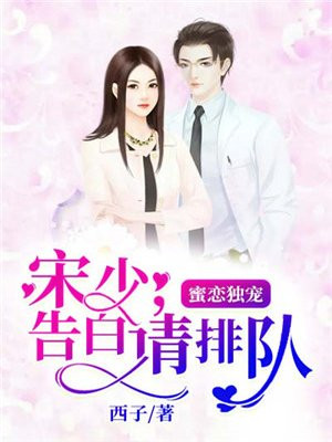 蜜恋100分:霍少,放肆宠 撕大葱