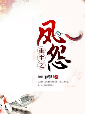 重生之凤归来