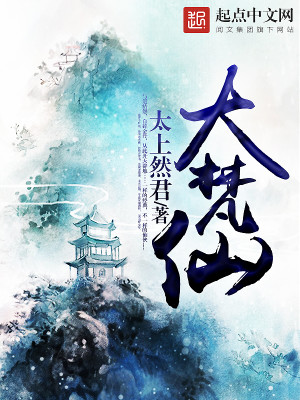 大梵仙小说
