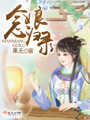 念娘归录男主是谁