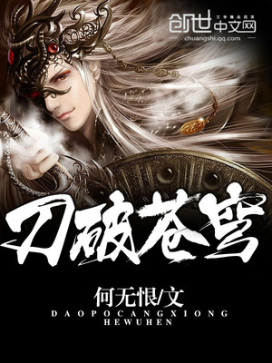 刀破苍穹女主有几个