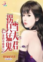 猛鬼夫君民国