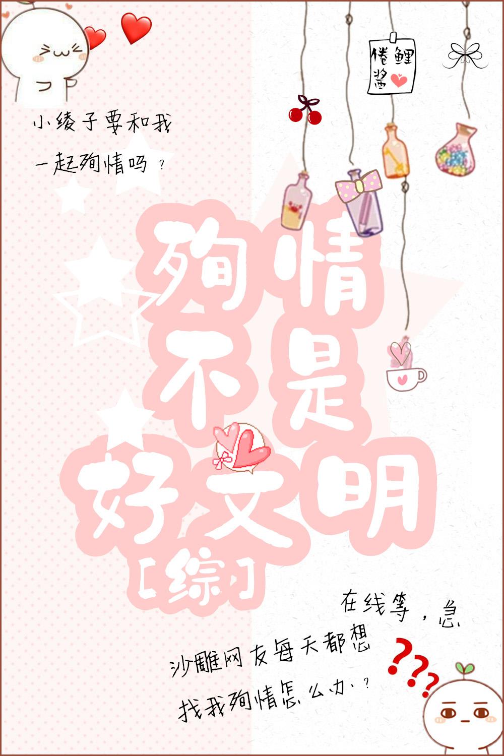 殉情不是好文明 小说