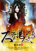 大魔传奇
